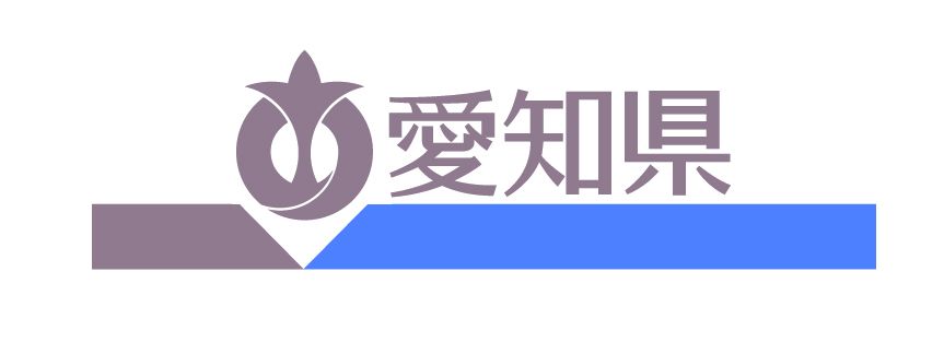 愛知県